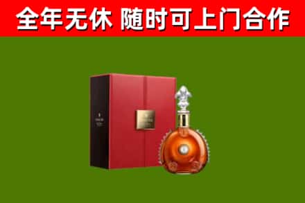 红安回收路易十三