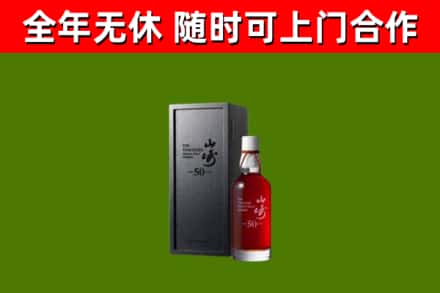 红安回收山崎洋酒