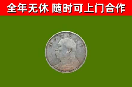 红安回收袁大头