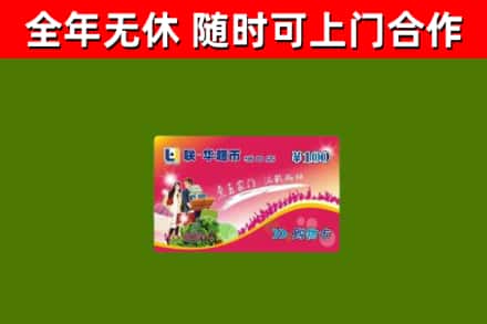 红安回收购物卡